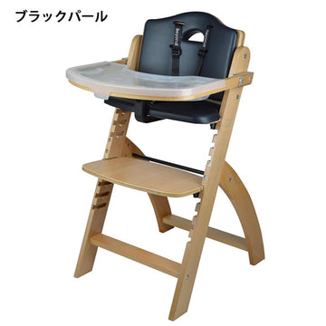 ビヨンド・ジュニア ハイチェア ブラックパール テーブル付 防水クッション 高さ調節 Abiie Beyond Junior【ラッピング不可商品】【送料無料 沖縄・一部地域を除く】